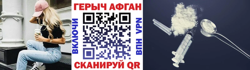ГЕРОИН Афган  где можно купить наркотик  Мариинск 